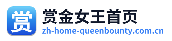 赏金女王首页